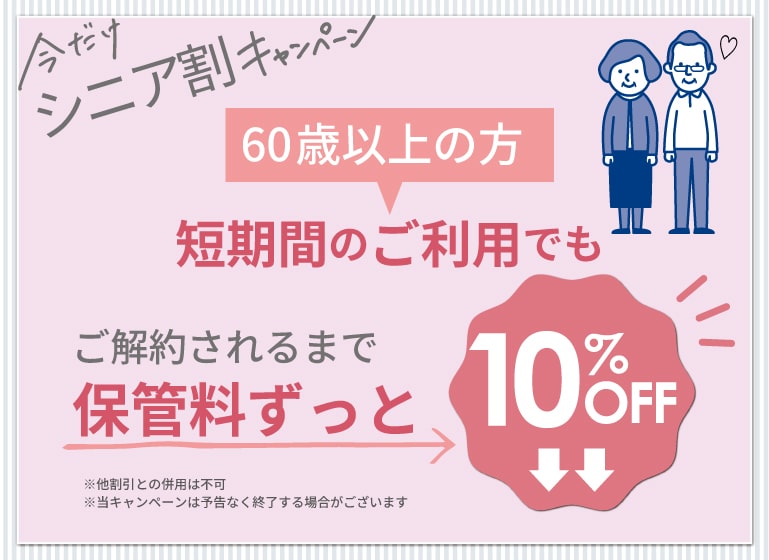 押入れキャンペーンsp